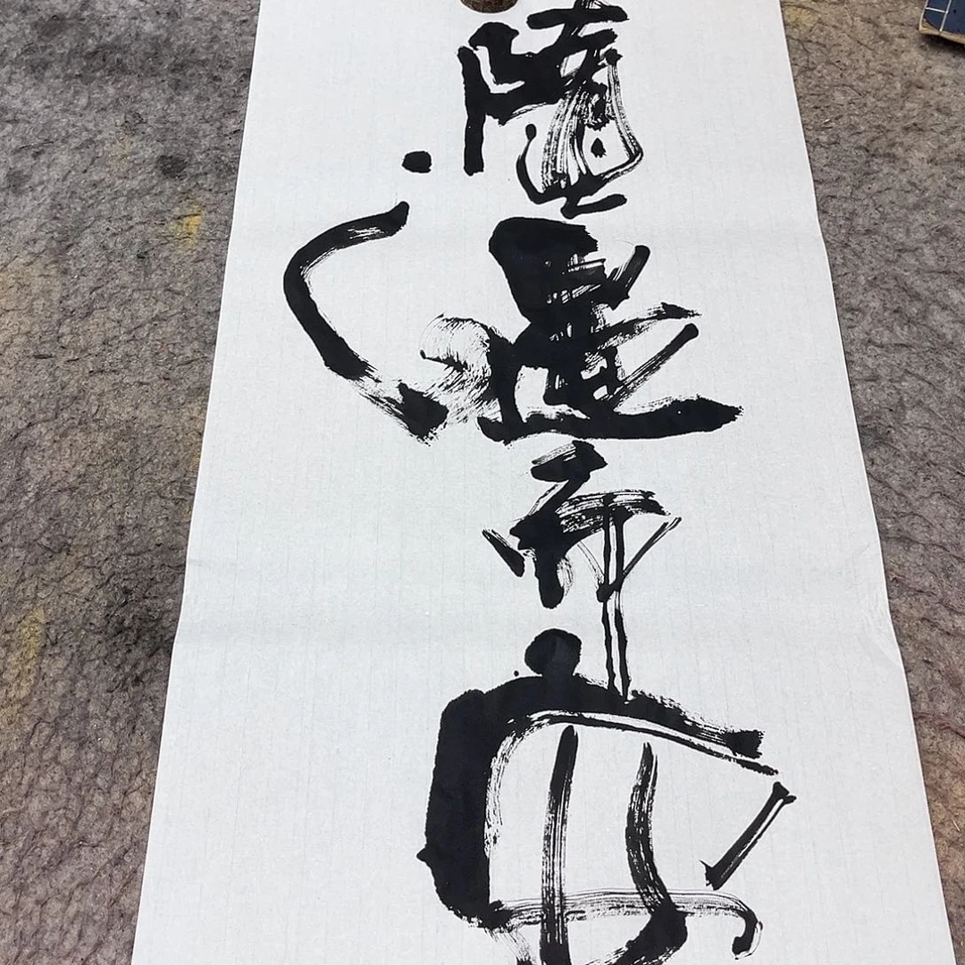 书法吴昊老师书写