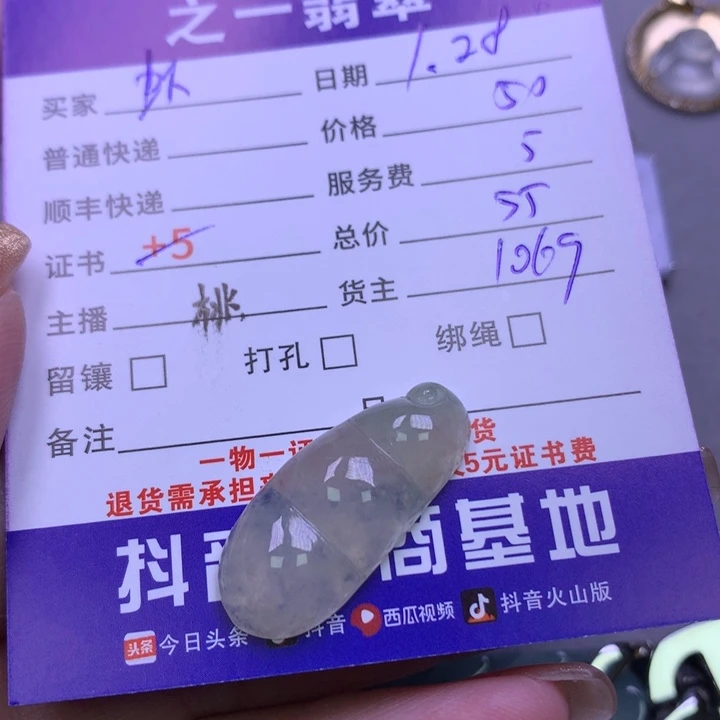 翡翠颈饰未镶嵌?*虾