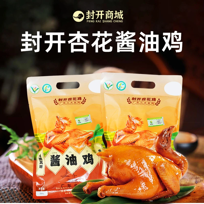 广东封开特产正宗封开杏花鸡酱油鸡熟食高蛋白营养肉质鲜香烧鸡