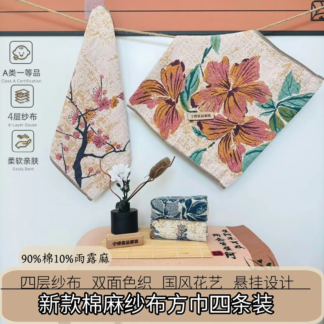 【四条装】棉麻纱布方巾多功能家用毛巾柔软吸水速干成人儿童擦脸巾