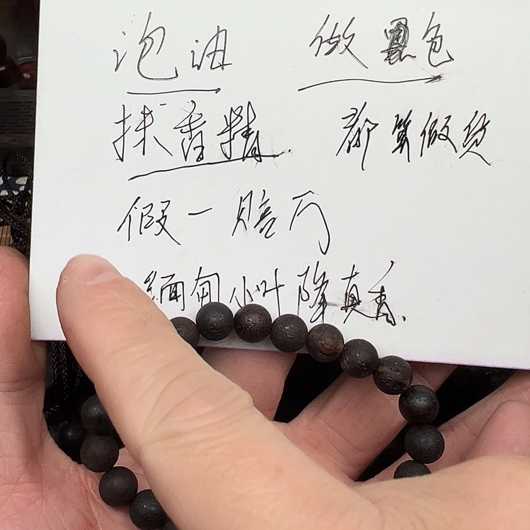 手串/手链降真香缅甸小叶降真香08圆珠