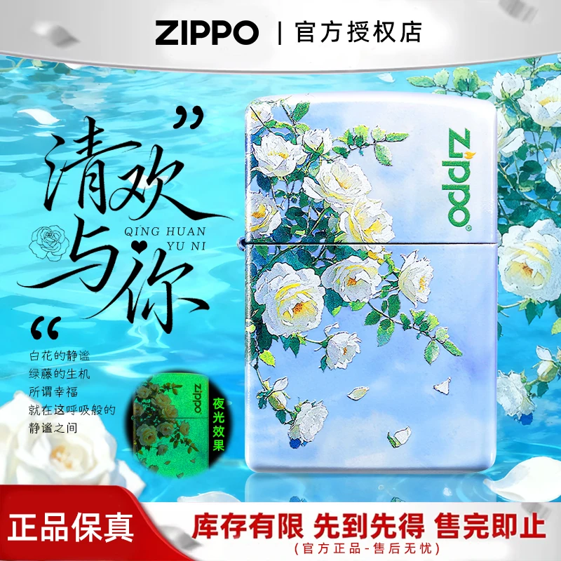 ZIPPO/之宝夜光清欢与你花语系列官方正品防风打火机送男生DYX1H1