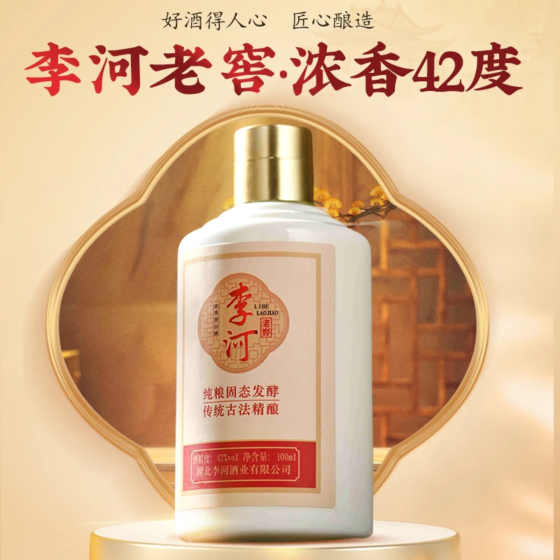 李河老窖浓香型纯粮酒五粮酿造42度品鉴酒精致小酒瓶试喝装100ml