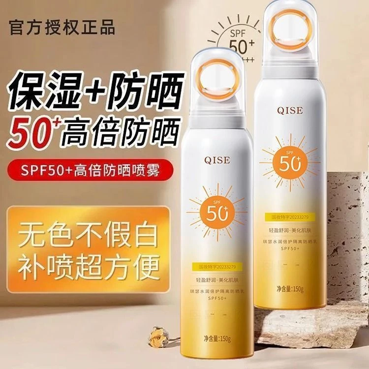 【官方正品】377补水多隔离小光圈防晒喷雾防水防汗防晒霜补水喷雾