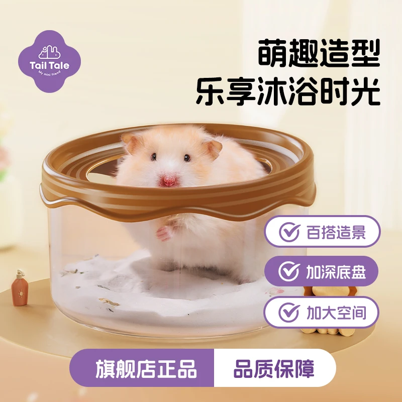Tail Tale贴耳哈哈浴室仓鼠厕所浴沙盆金丝熊尿砂盆防飞溅用品