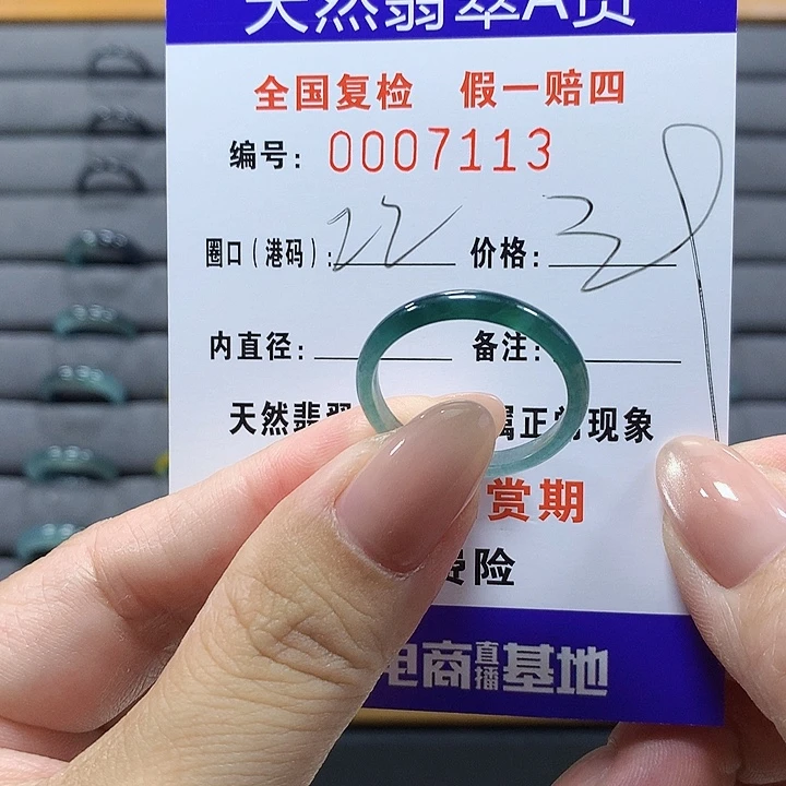 未镶嵌戒圈翡翠7113