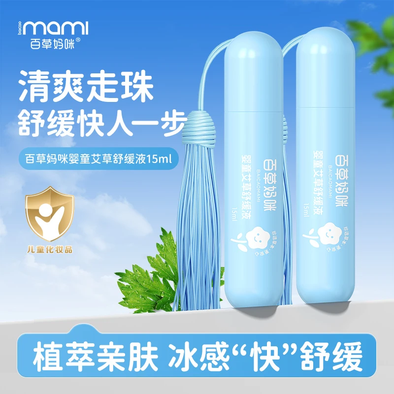 【限量80单】百草妈咪艾草多效蚊虫舒缓走珠宝宝儿童清凉草本植萃