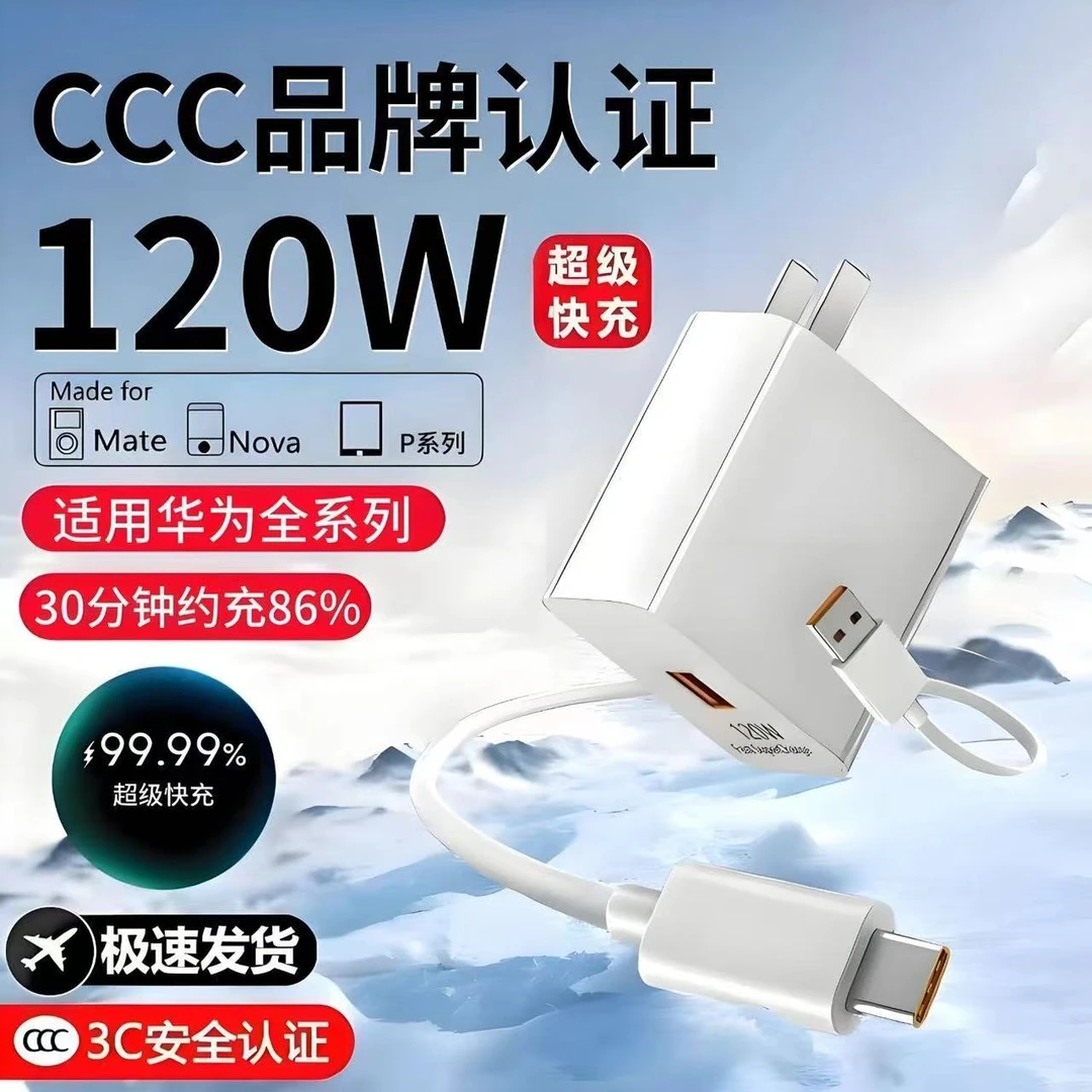 适用华为120W超级快充66W快充充电器荣耀手机数据线6ATYPEC快充套