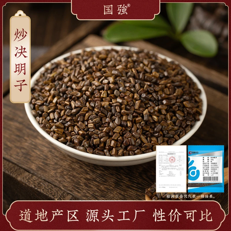 国强炒决明子 独立包装小袋装