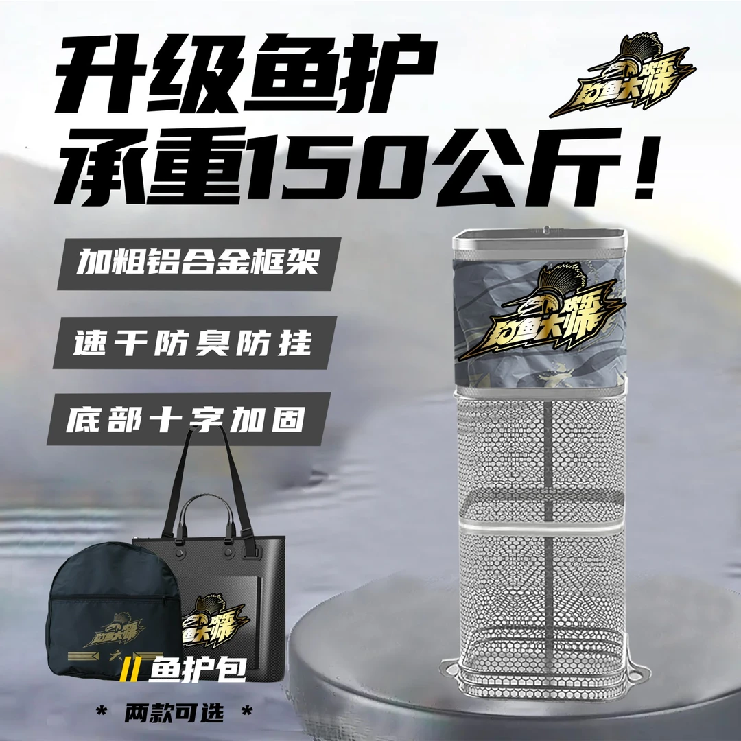 欢乐钓鱼大师鲤鱼鱼护便携加厚涂胶纳米速干防臭防挂升级承重装备