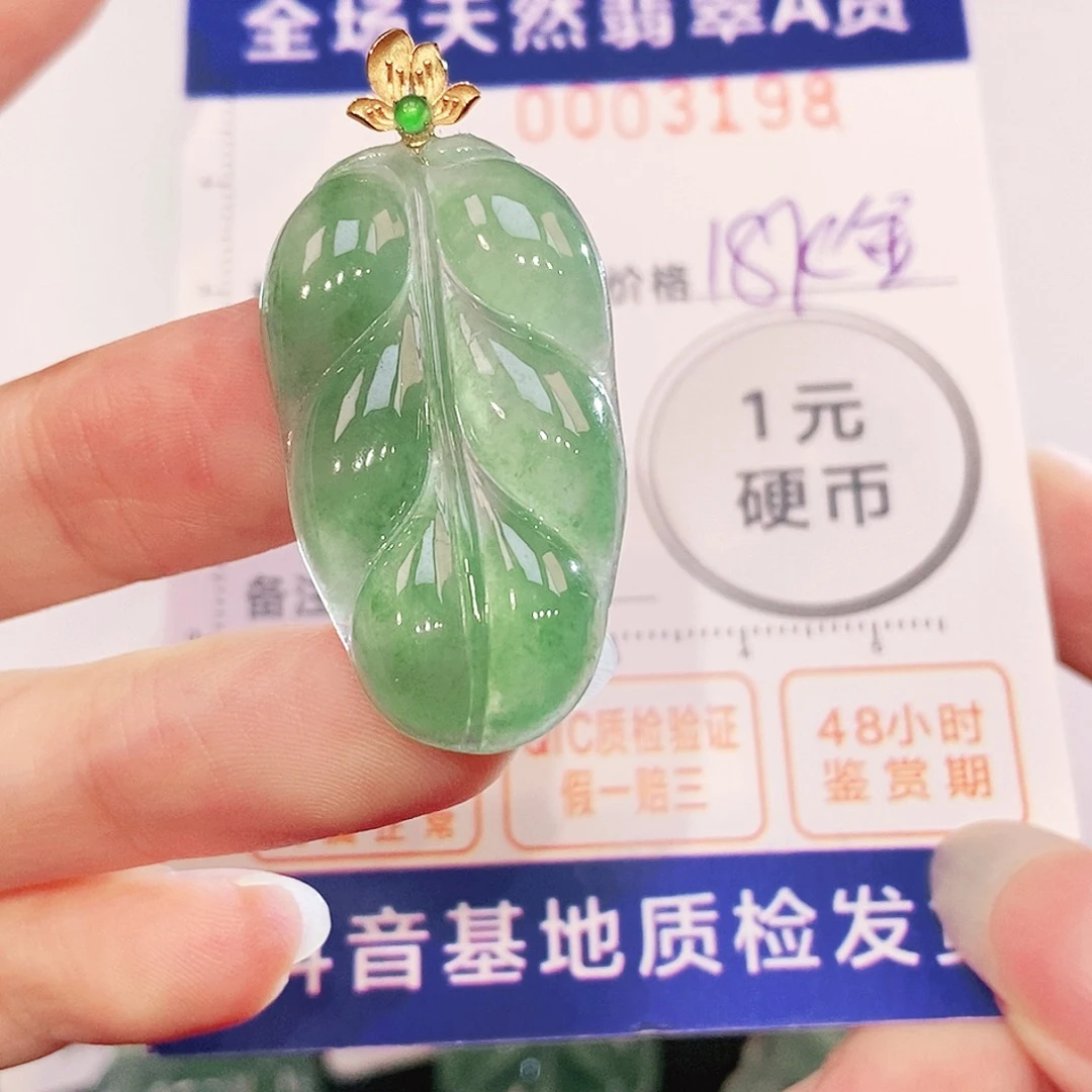 翡翠18K金镶嵌吊坠(不含链)