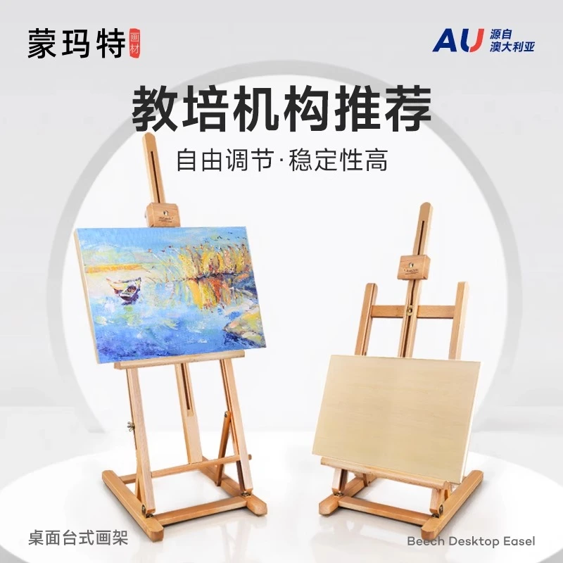 蒙玛特桌面台式画架榉木画架折叠板画板儿童初学美术专用桌面画架