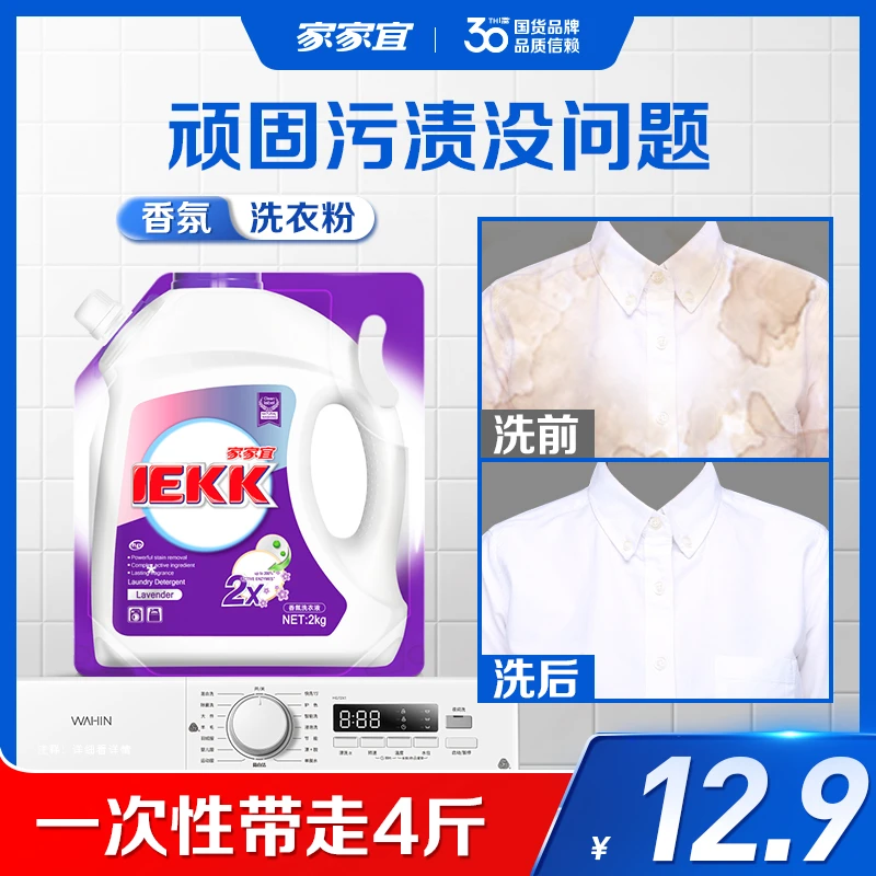 家家宜香氛洗衣液官方正品2倍洁净除菌去除顽固污渍阳光清香