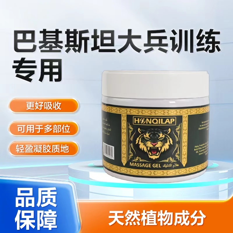 (老虎膏)巴基斯坦进口HONQILAP舒缓按摩凝胶按摩膏升级马膏500ML