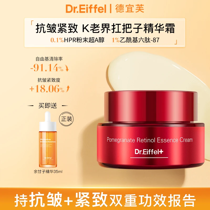 德宜芙红石榴面霜视黄醇a醇粉末紧致淡纹抗皱补水保湿紧肤霜50g
