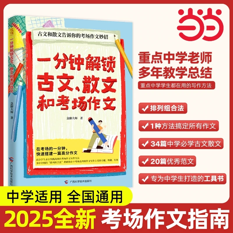 一分钟解锁古文、散文和考场作文(在考场一分钟，快速搭建一篇高