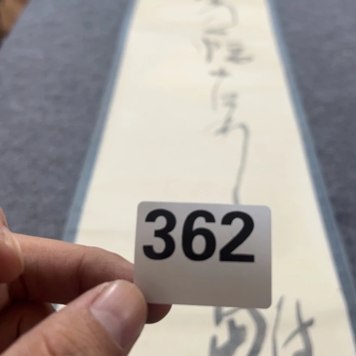 画***开陶精品回流老字画等