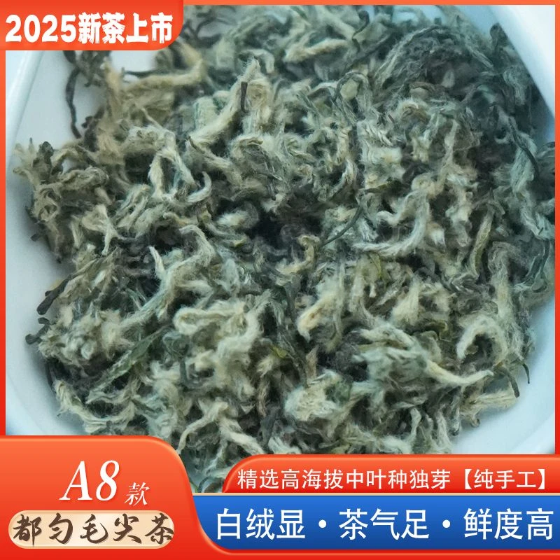 【2025年新茶】A8珍品明前都匀毛尖茶【纯手工独芽】