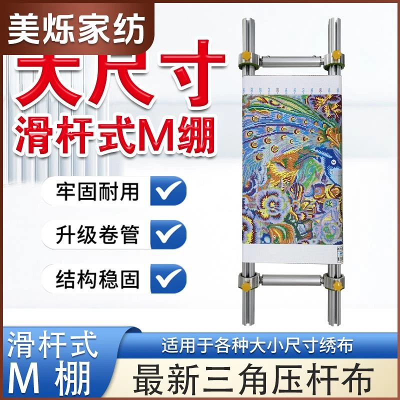 【】彩色十字绣滑杆式重型绷加厚加粗大尺寸20厘米侧杆