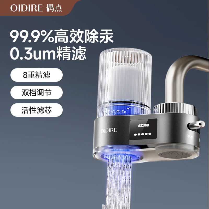 OIDIRE偶点 净水器水龙头过滤家用直饮自来水前置超滤厨房净水器