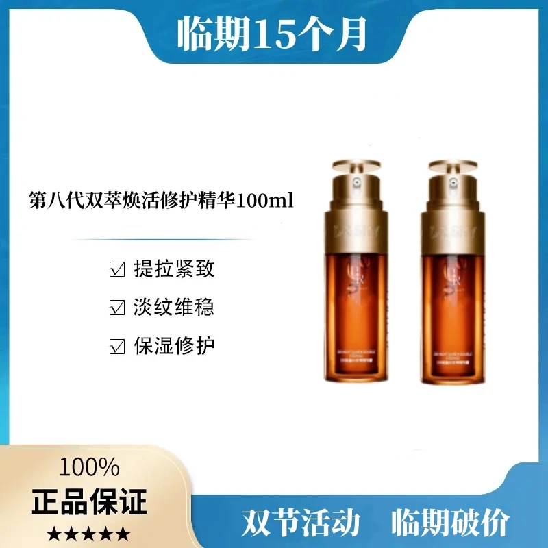 【临期破价】第八代双萃焕活修护精华液紧致补水保湿舒缓高级面部