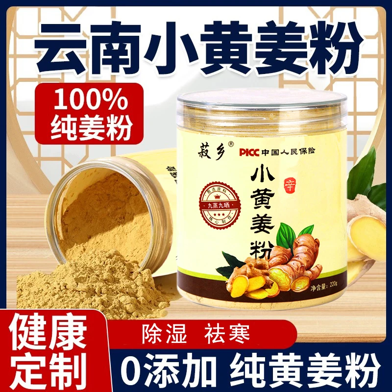 【福利品】包邮正宗黄干姜粉粉质细腻220g/罐干姜粉不熏硫磺