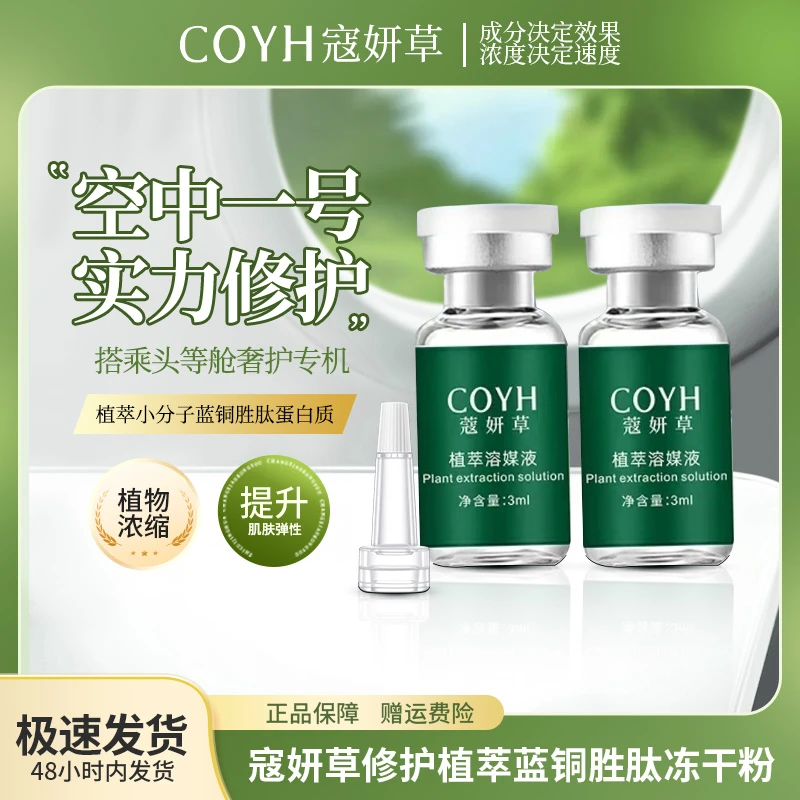 修护植萃蓝酮肽冻干粉套