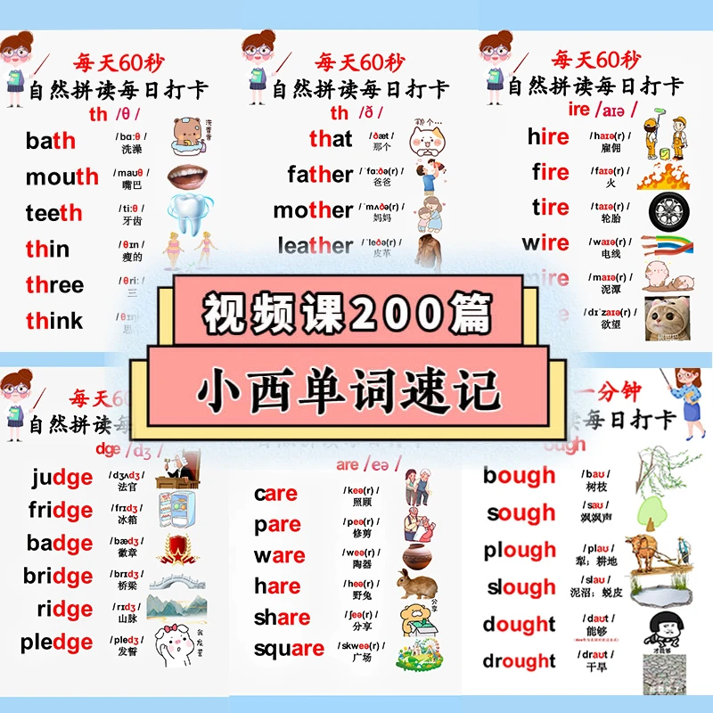 《直播间发音学习视频/课件+单词拼读》234篇可打印PDF+视频MP4
