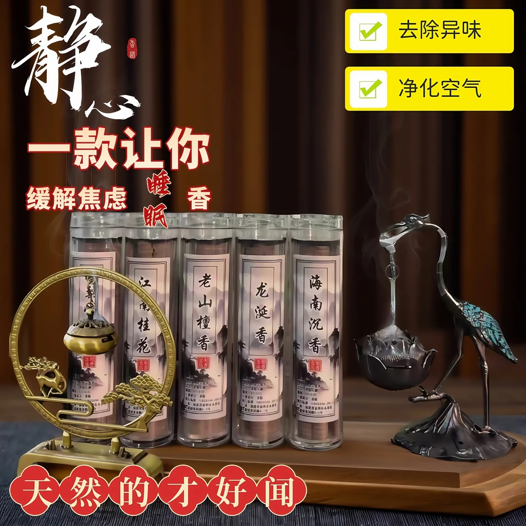 中式家用香熏卧室持久留香鹅梨帐中香檀香室内熏香龙涎香降真香