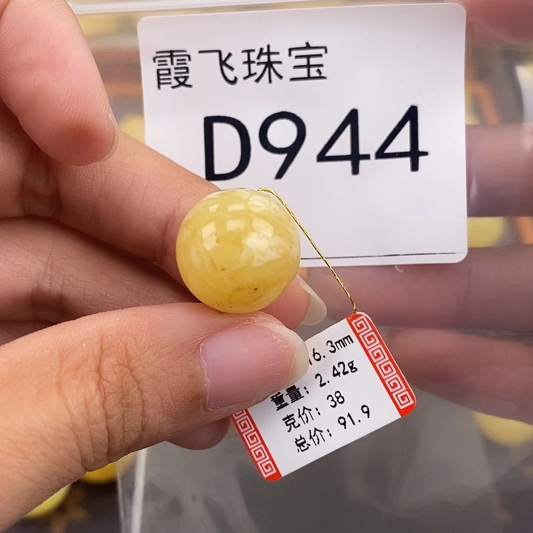 琥珀未镶嵌珠宝奇石16.2