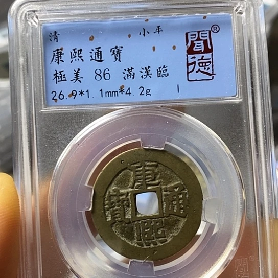 铜闻博文化康熙通宝