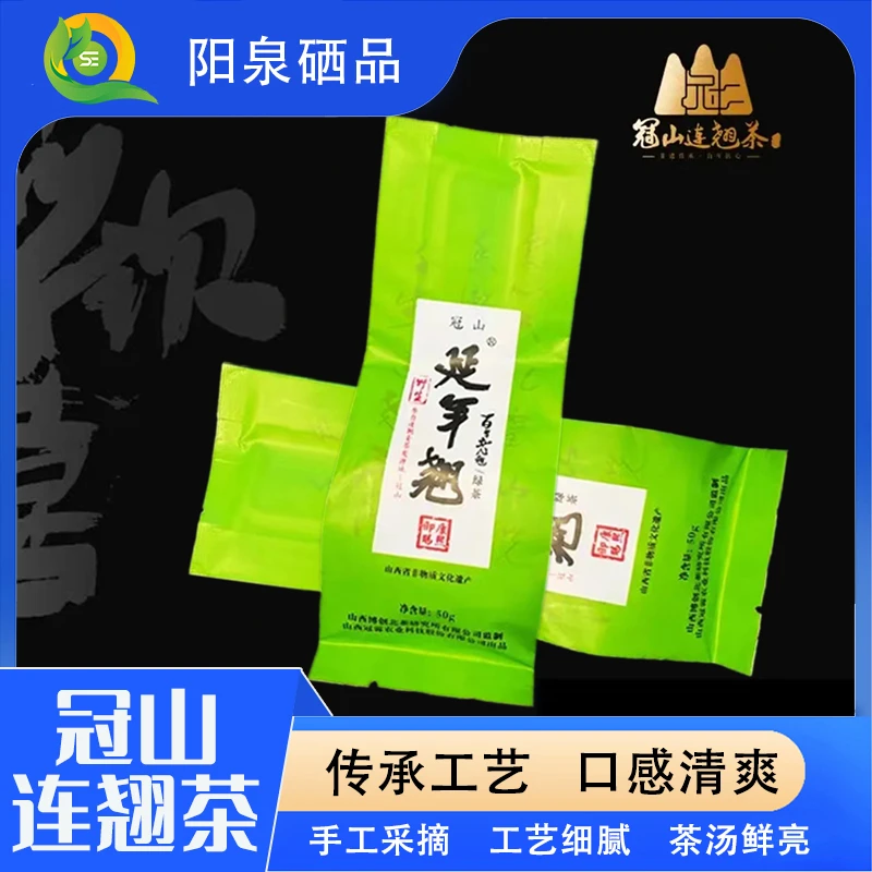 【阳泉硒品】延年翘冠山连翘茶【绿茶】袋装50克非遗制作口感清凉
