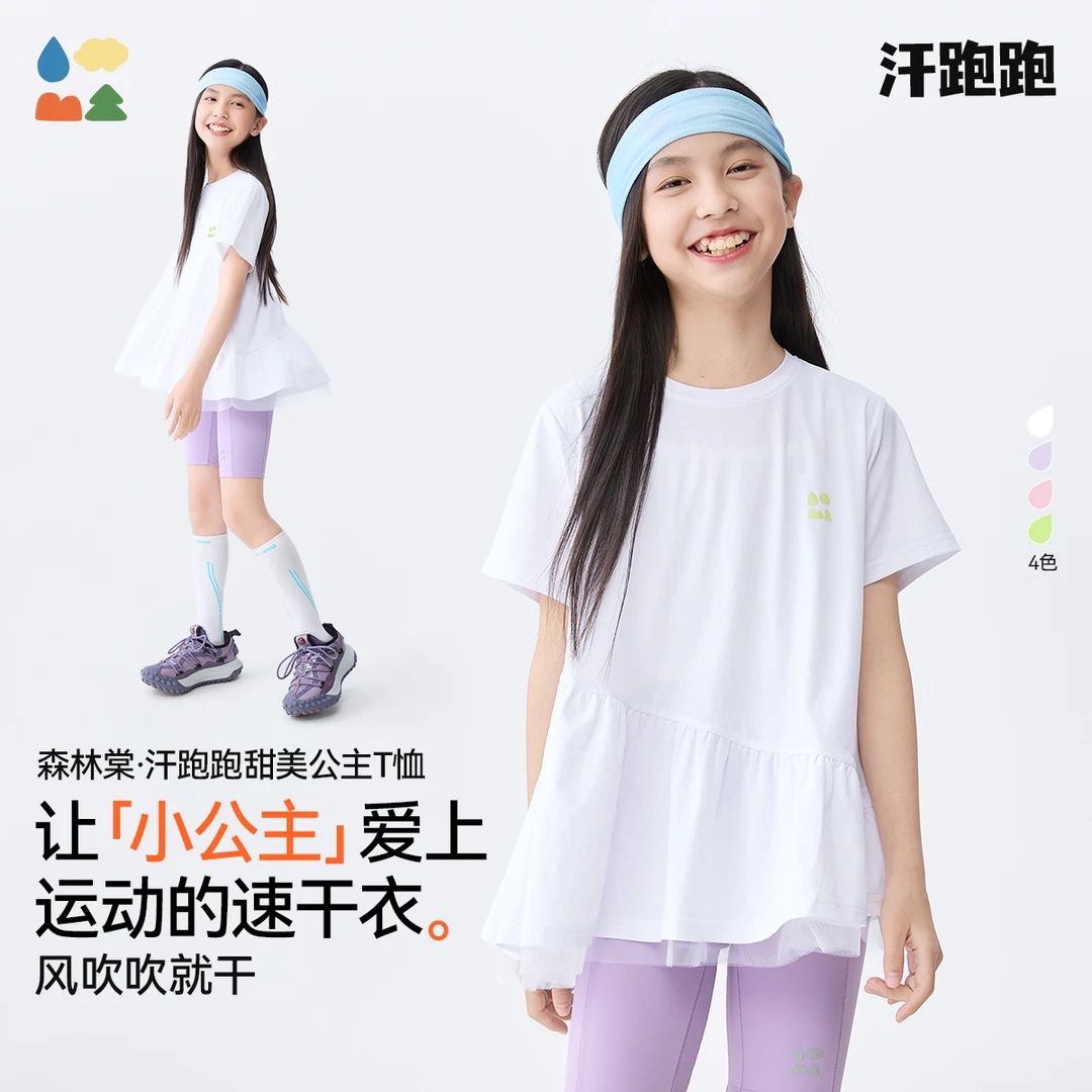 森林棠【汗跑跑】「操场小芭蕾」25夏季棉感柔软百褶下摆速干短袖