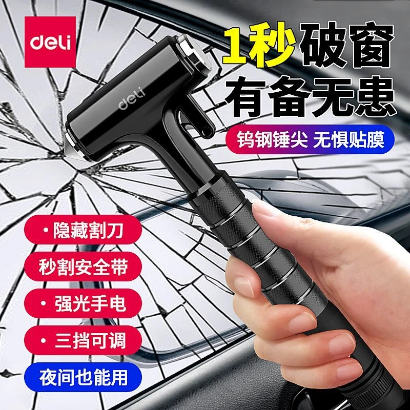 得力车载安全锤多功能消防逃生锤一秒破窗新款破窗锤高档次防身锤