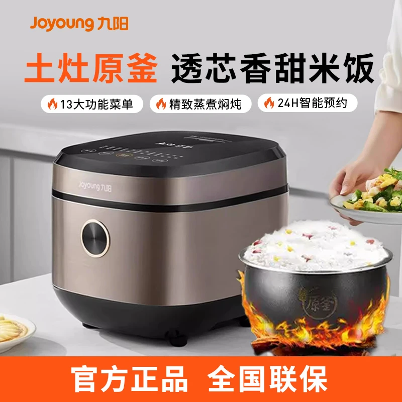 九阳电饭煲家用土灶原釜内胆喷香好米饭多功能菜单老品牌质量保障