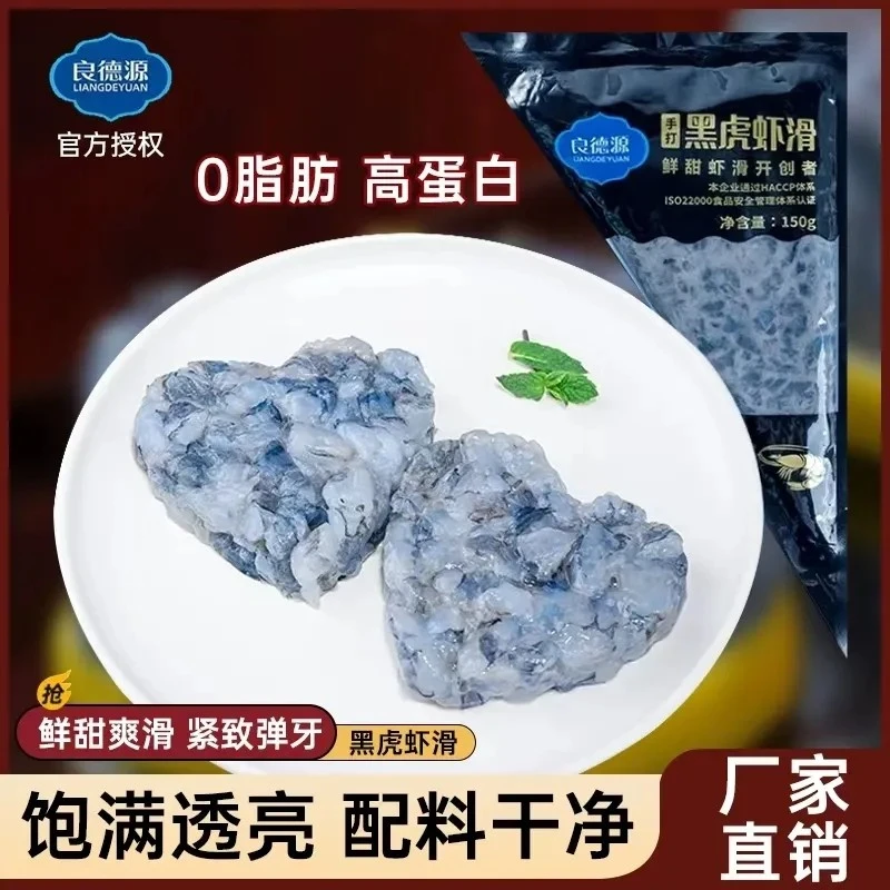 良德源新鲜手打黑虎虾滑150克冷冻袋装火锅必备食材