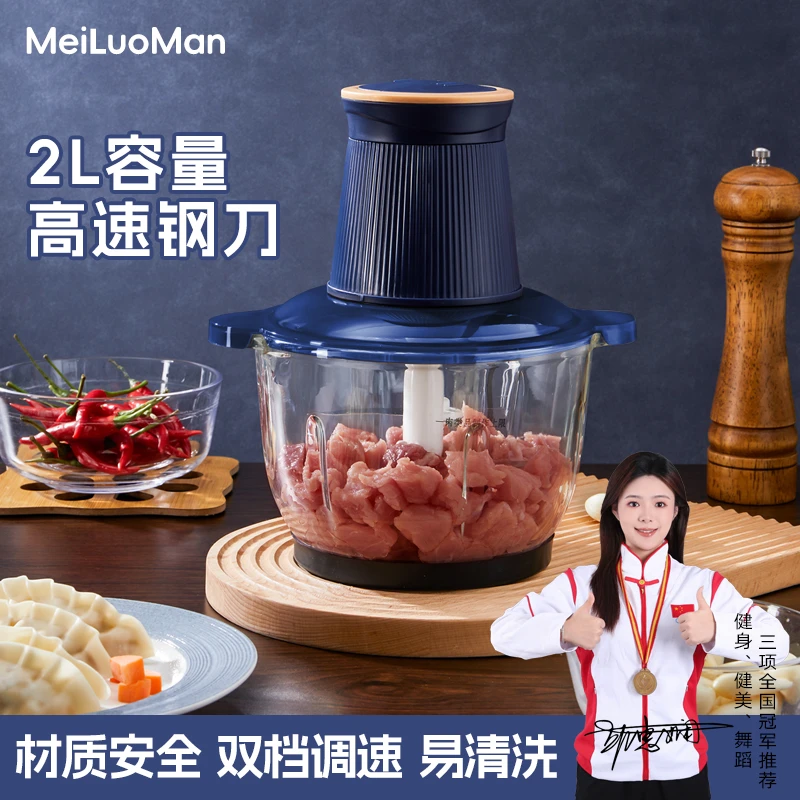 【MeiLuoMan】美罗漫2L双档绞肉机家用多功能电动绞馅碎肉料理机T