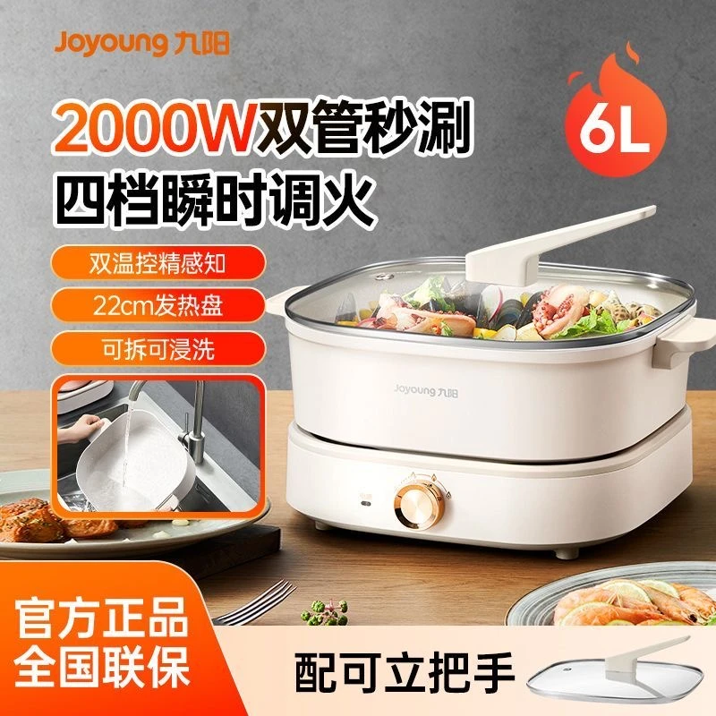 九阳电火锅家用多功能料理锅分体大容量涮煮炒菜锅煎烤电煮锅G550