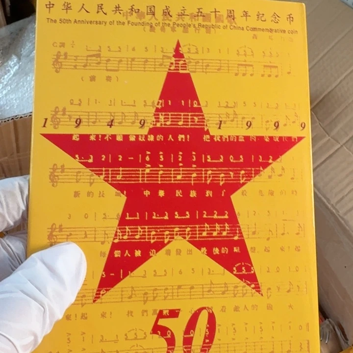 其他普通金属建国50年卡册