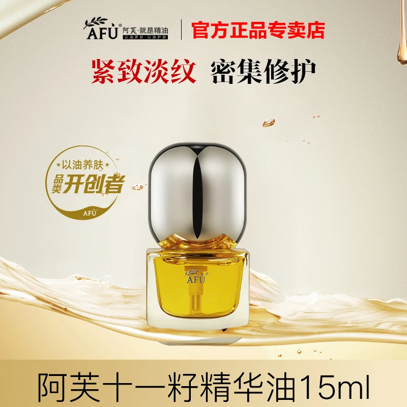 阿芙淡纹十一籽精华油面部护肤油干敏皮修护紧致抗皱淡化细纹3.0