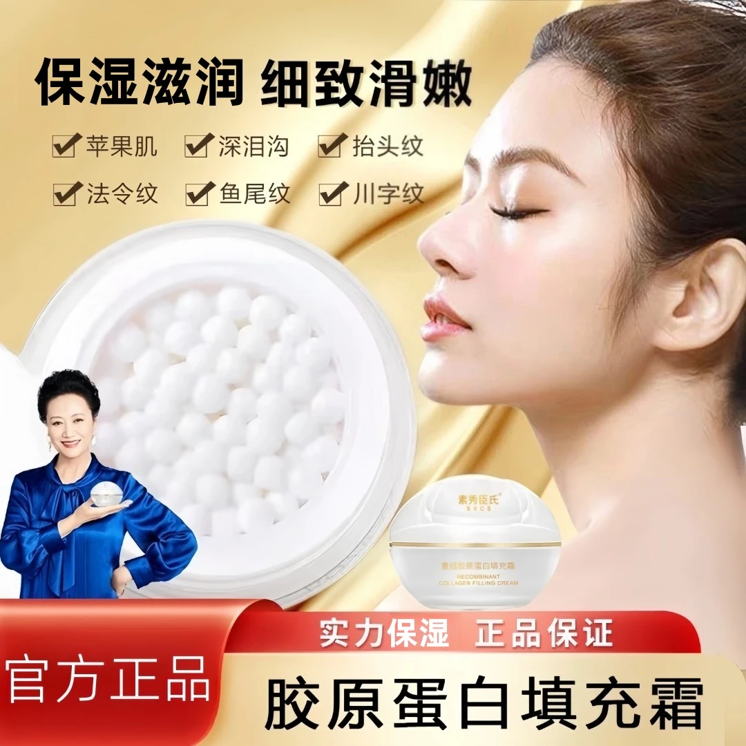 【拍一发二】佩胶原蛋白填充霜兰专抹皱纹松弛下垂诗