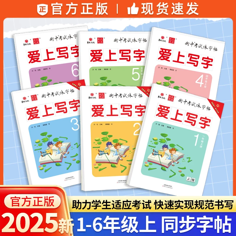 2025新版爱上写字衡中考试体字帖一二三四五七八九衡中考试体字帖