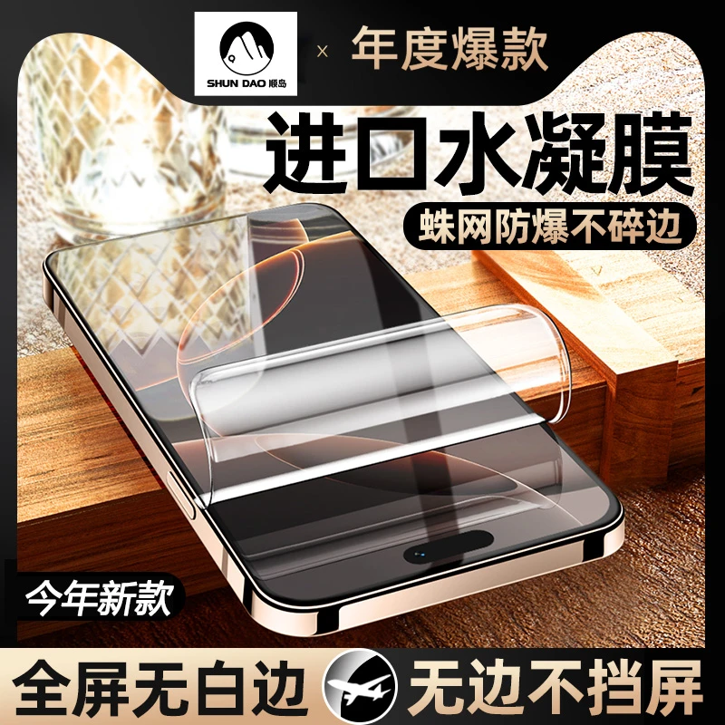 顺岛适用苹果手机膜iphoneX-16pro钢化膜水凝膜全胶保护软膜防摔