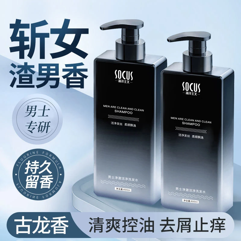 古龙香男士洗发水去屑止痒控油蓬松持久留香洗头膏露推荐官方正品