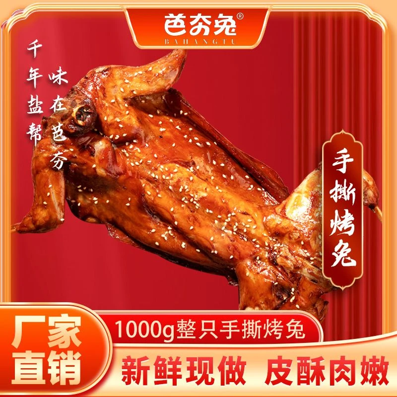 【1000g送礼装】四川手撕兔自贡特产传统手撕兔鲜香美味新鲜鲜嫩