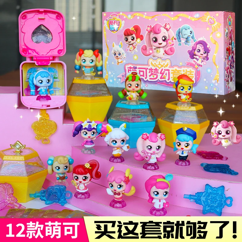 奇妙萌可12款全套一整盒爱心公主公仔3-6岁女孩节日礼物套装玩具