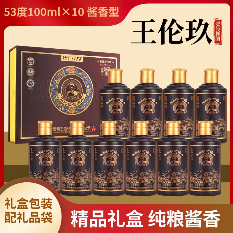 贵人缘王伦玖1758酱香型 53度100ml整箱10瓶送手提袋53%Vol100