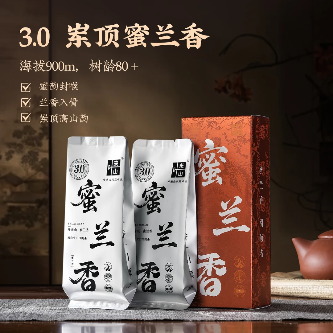 叶来山蜜兰香3.0｜乌岽高山蜜兰香潮州凤凰单丛潮州正宗凤凰单丛茶