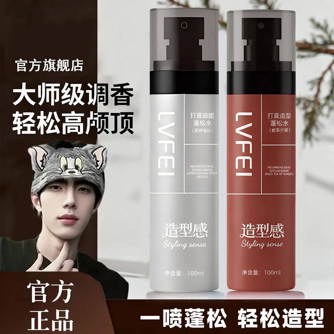 【一喷定型】造型打底蓬松水喷雾免洗清爽持久头发蓬松显发量男女用