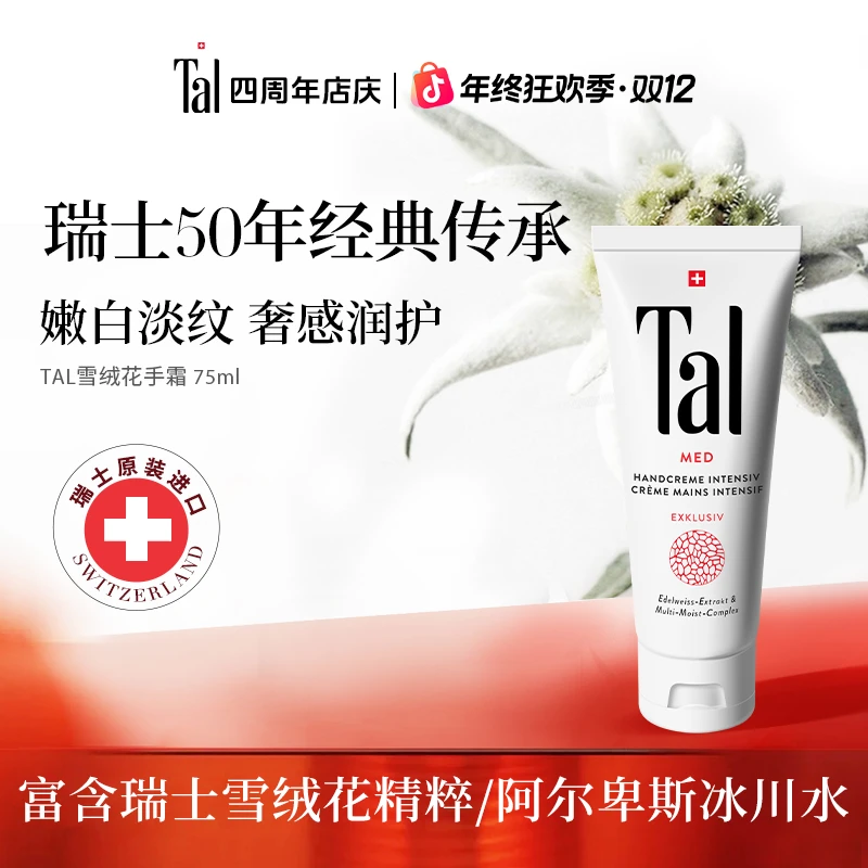 TAL蒂爱丽雪绒花护手霜淡纹保湿滋润嫩白补水不油腻护手霜女生